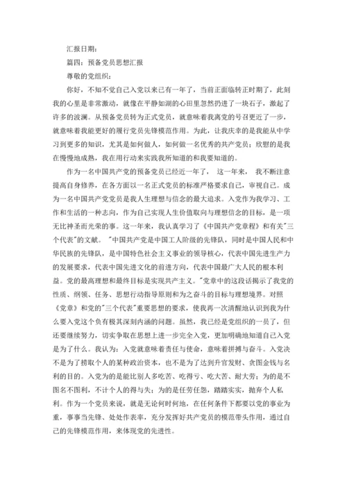 正式党员思想汇报（优秀3篇）.docx