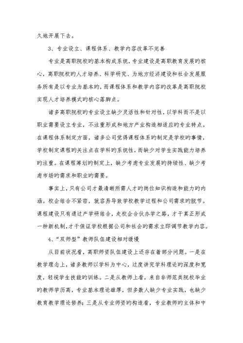 2022年高职本科贯通培养影响高职产学结合人才　培养质量的原因探究