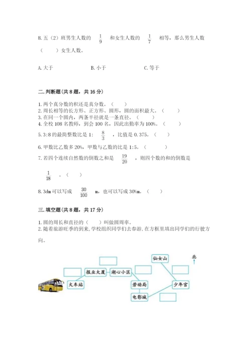 人教版六年级上册数学期末测试卷精品（突破训练）.docx