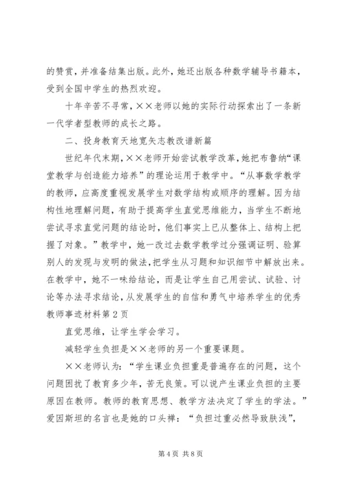 优秀教师事迹材料 (28).docx