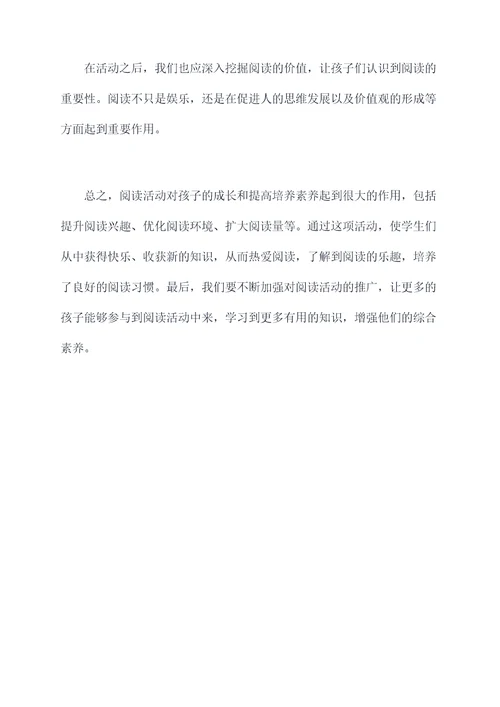幼儿园朝阳读书活动总结