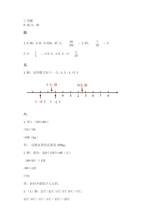 浙教版数学小升初模拟试卷（精选题）.docx