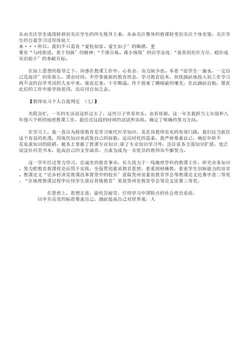 教师实习个人自我鉴定