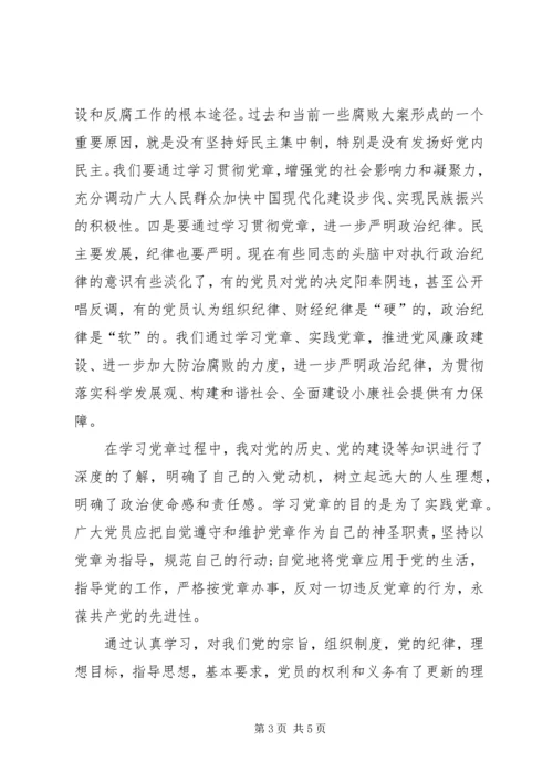 思想汇报(学习党章).docx