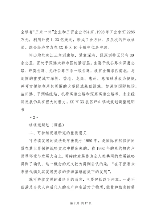 坪山镇可持续发展研究报告.docx