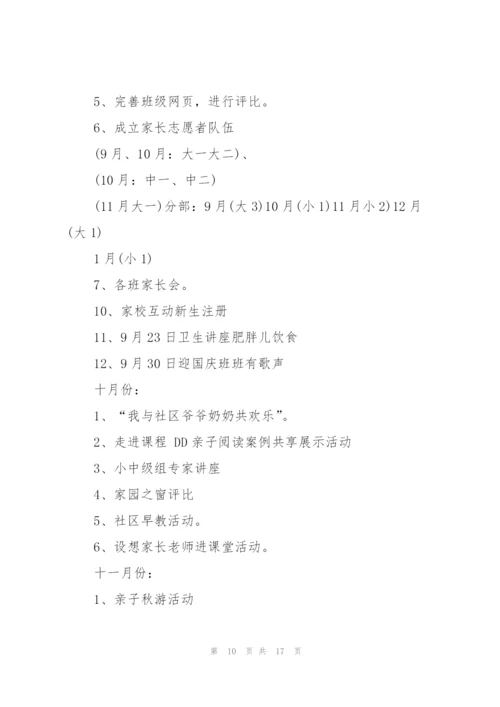 有关家委会工作计划三篇.docx