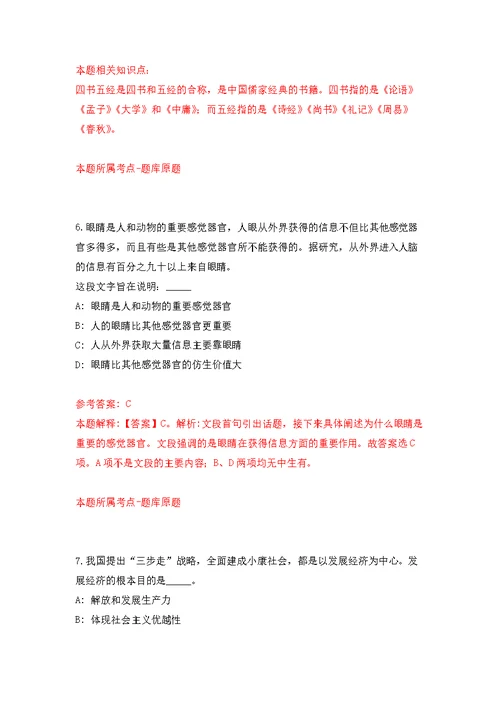 浙江温州市乐清经济开发区管委会经济发展局公开招聘临聘人员3人模拟强化练习题(第0次）