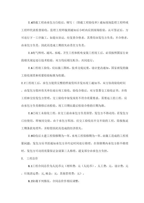 建设工程承包合同定版