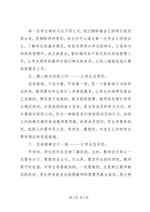 精选班主任开学第一周工作计划.docx