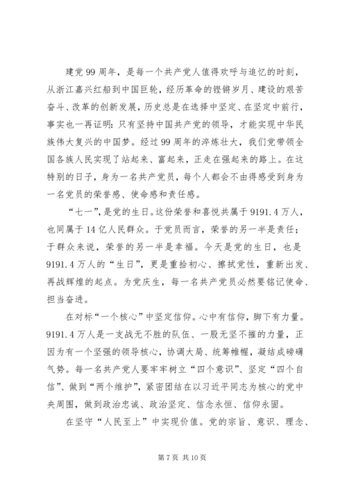 纪念建党99周年感想5篇.docx
