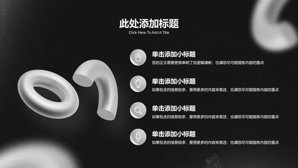简约黑白风格工作总结PPT演示模板