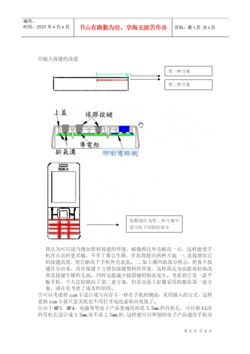 人机工程论文.docx