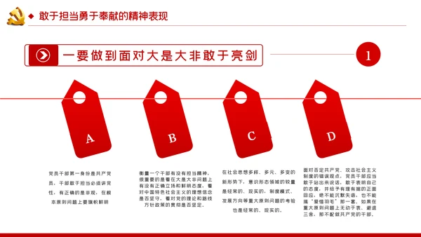 敢担当勇奉献做合格共产党员党课专题PPT模板