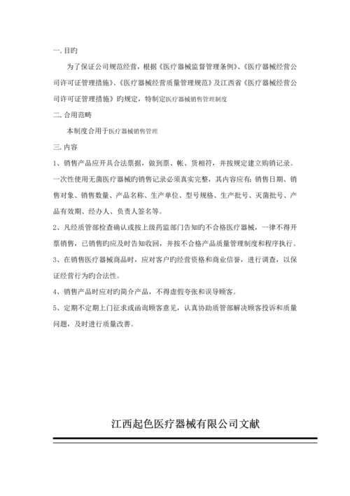 公司医疗器械购进记录新版制度范本.docx