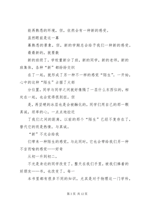 篇一：初一开学感想.docx