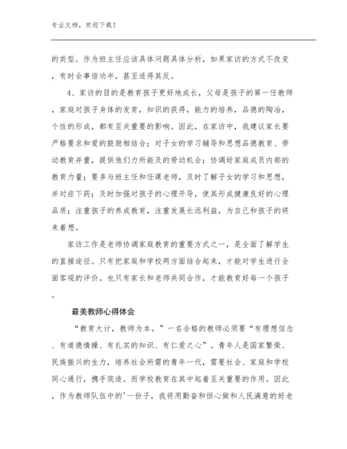 2023最美教师心得体会优选范文16篇.docx
