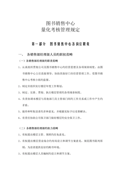 图书销售中心量化考核管理统一规定模板.docx