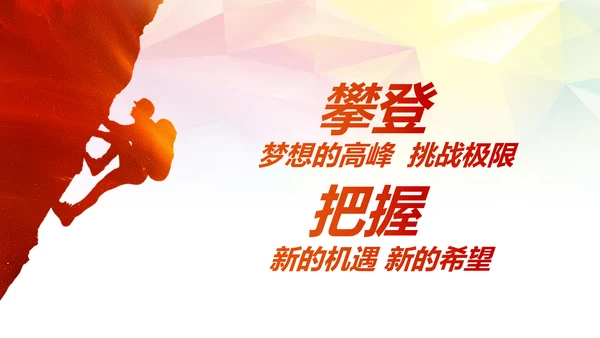 跨越青春活力正能量工作总结PPT