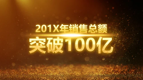 金色大气2019猪年颁奖典礼PPT模板