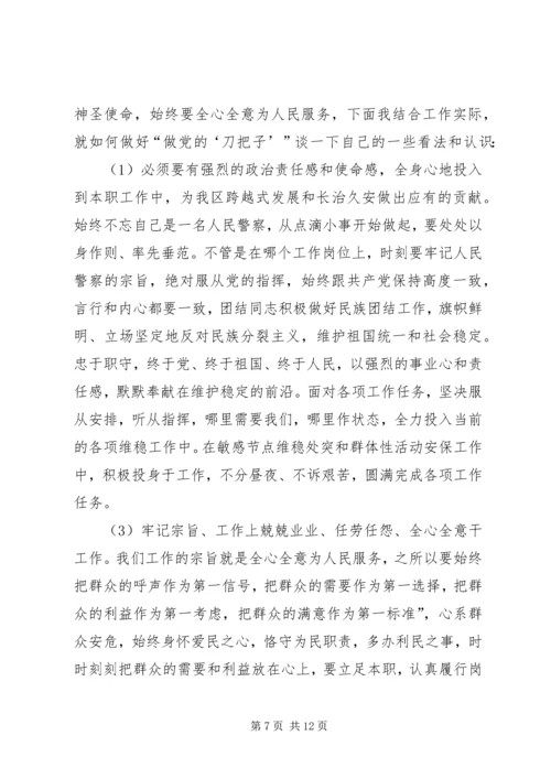 第一篇：做党的“刀把子”自我剖析材料做党的“刀把子”自我剖析材料.docx