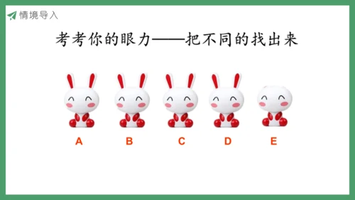 新人教版数学五年级下册8.1  找次品（1）课件