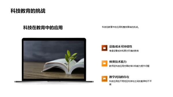 教育革新与科技冲击