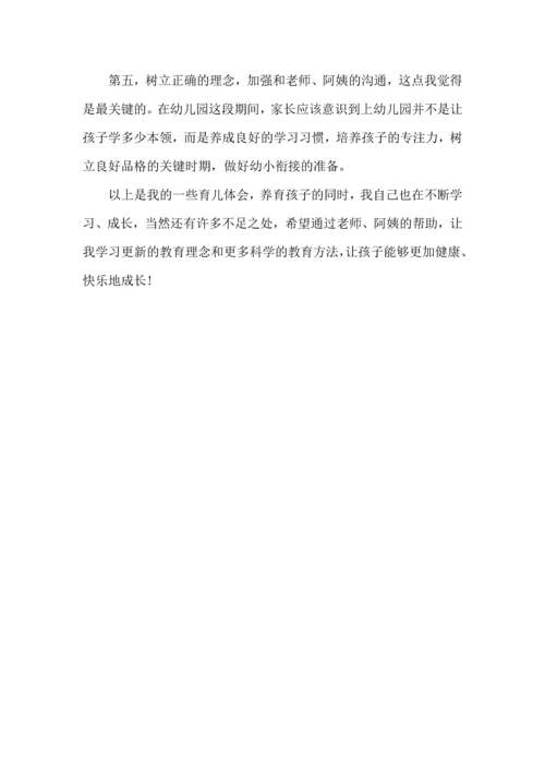 版幼儿园大班育儿心得范例三篇.docx