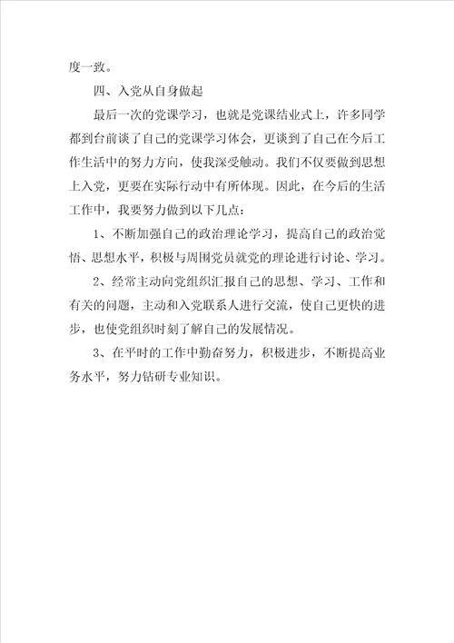 20XX党课学习心得