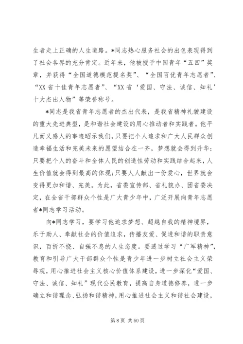 优秀志愿者事迹材料优选20篇.docx