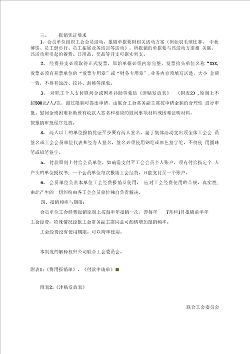 工会经费使用报销制度