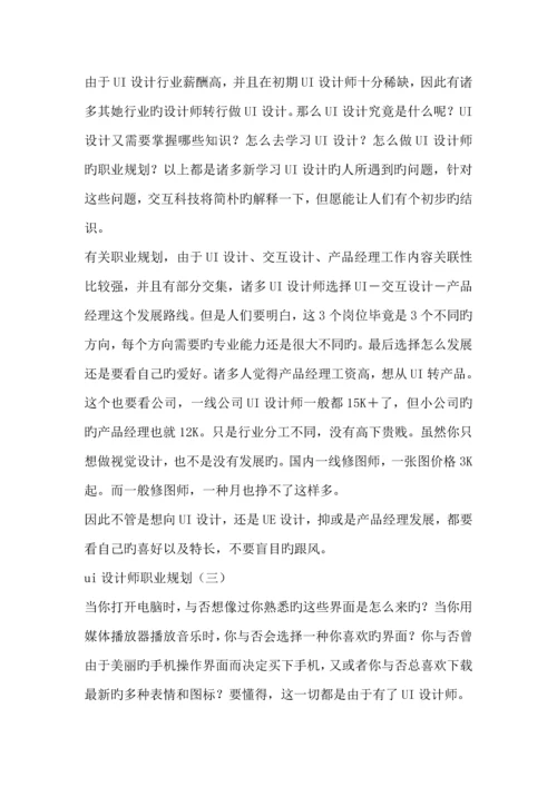 备选职业重点规划专题方案.docx