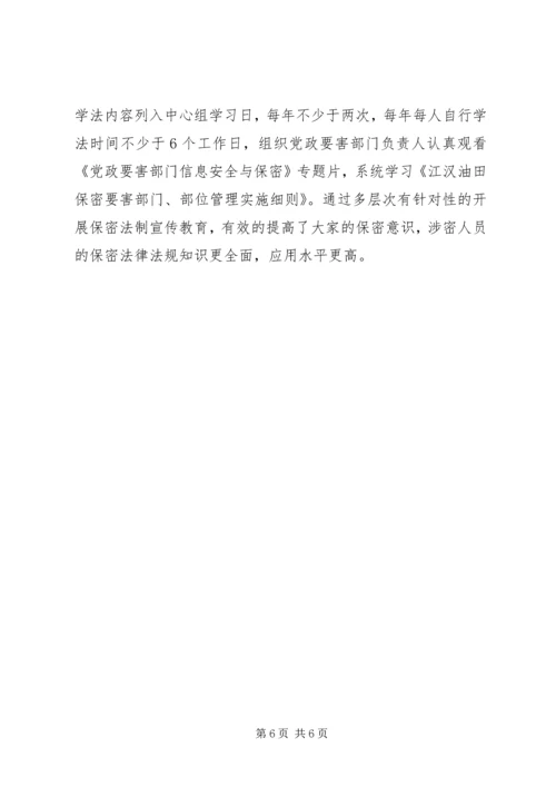 企业保密工作总结2篇.docx