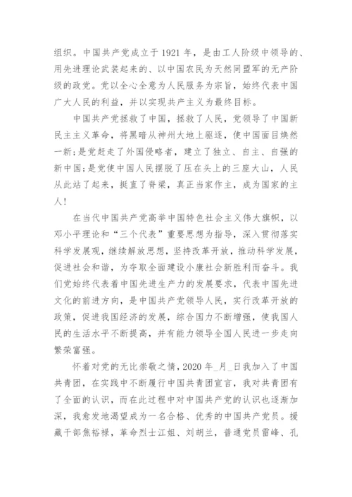 2022员工入党申请书范文模板10篇精选.docx