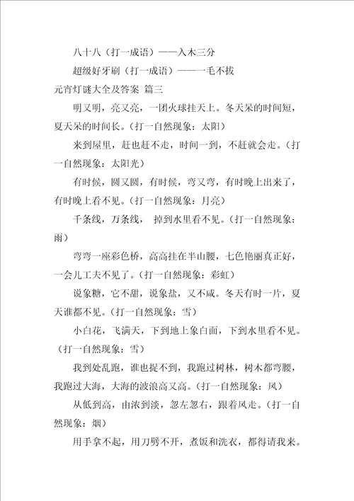 元宵灯谜及答案优秀7篇