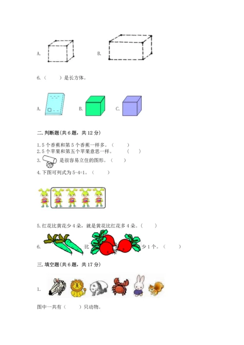 人教版一年级上册数学期中测试卷及参考答案【预热题】.docx