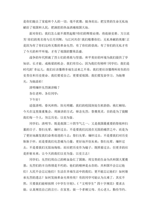 清明缅怀先烈演讲稿15篇.docx