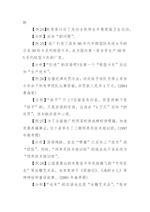 病句成分残缺或赘余.docx