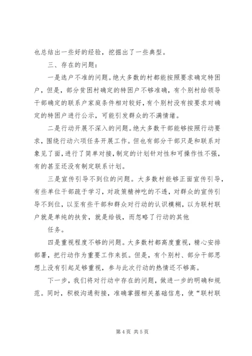 双联活动工作汇报(兰清虎) (5).docx