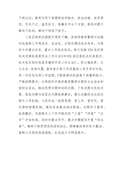 【JJ队伍教育整顿】纪检监察干部队伍教育整顿动学习教育环节工作汇报及下步打算.docx