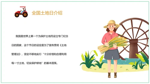 全国土地日农业耕地PPT模板