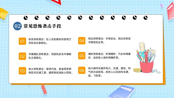 蓝色黄色简卡通防恐防暴安全童行安全教育PPT模板
