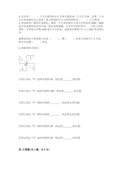 人教版数学五年级下册期末测试卷含完整答案【夺冠】.docx