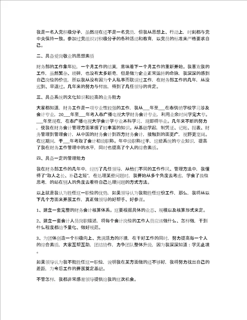 财务工作人员述职报告范文