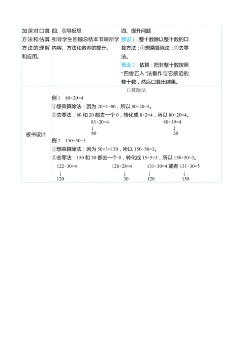 （大单元整体教学）6.1 口算除法（表格式）教学设计 人教版 四年级上册数学