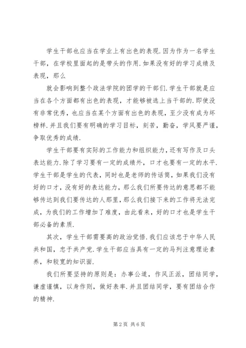 参加团学干部培训思想汇报 (3).docx