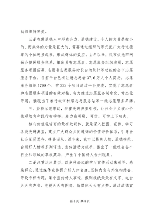学习《践行社会主义核心价值观》心得体会 (4).docx