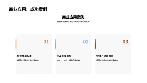 货运智能驾驶新纪元