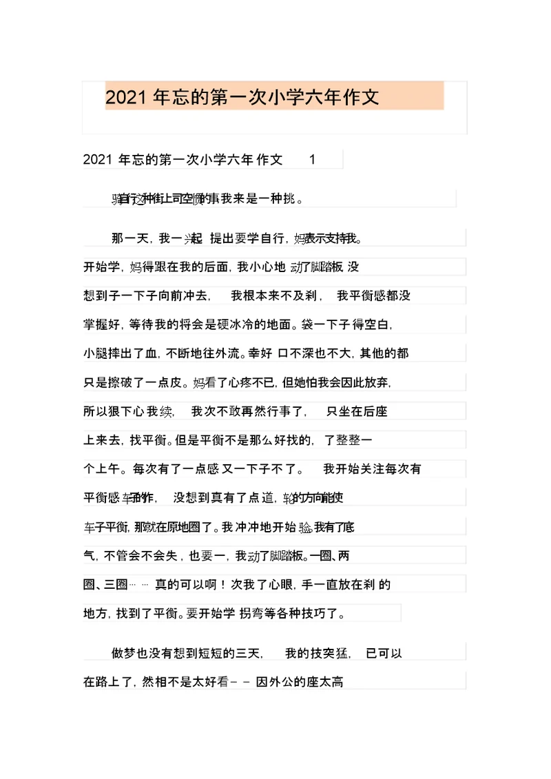 2021年难忘的第一次小学六年级作文