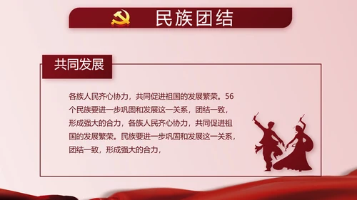 中华人民共和国民法典诞生记党建PPT