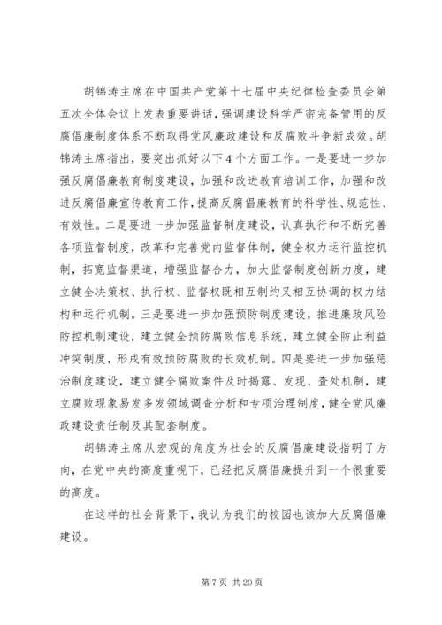 反腐倡廉演讲稿 (5).docx